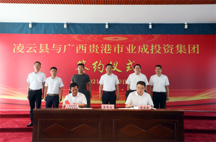 2021年7月30日,业成集团与凌云县人民政府签订“广西凌云绿色家居产业园项目”协议650.png